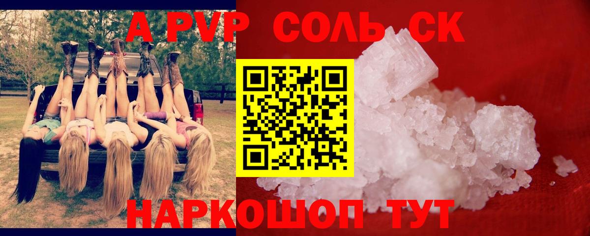 A PVP VHQ  Вход с VPN  A PVP Соль  Кызыл 