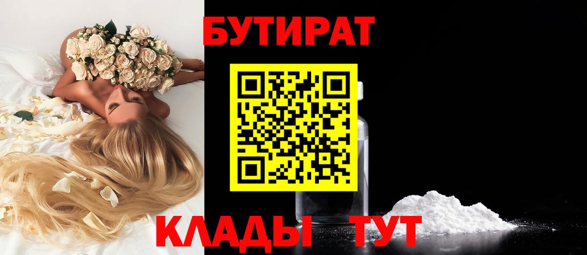 Бутират BDO 33%  Вход с VPN  Кызыл 