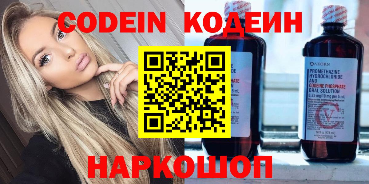 Кызыл  Кодеин напиток Lean (лин)  Кодеиновый сироп Lean Purple Drank  Вход с VPN 
