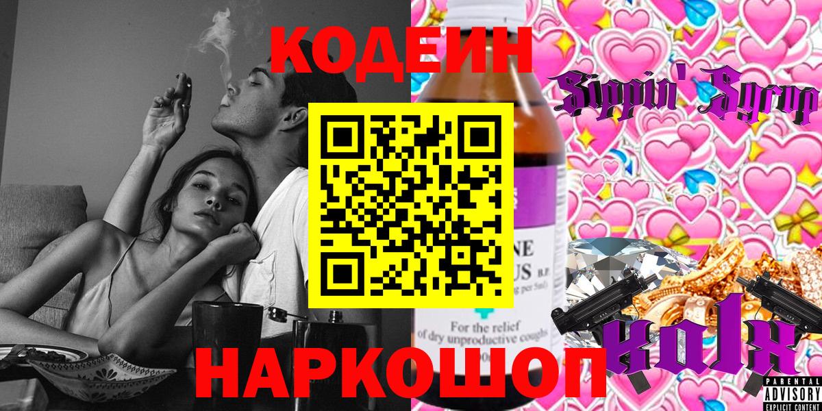 Кодеин напиток Lean (лин) Кызыл