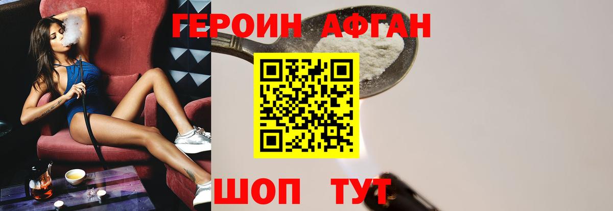 ГЕРОИН Афган  Вход с VPN  ГЕРОИН  Кызыл 