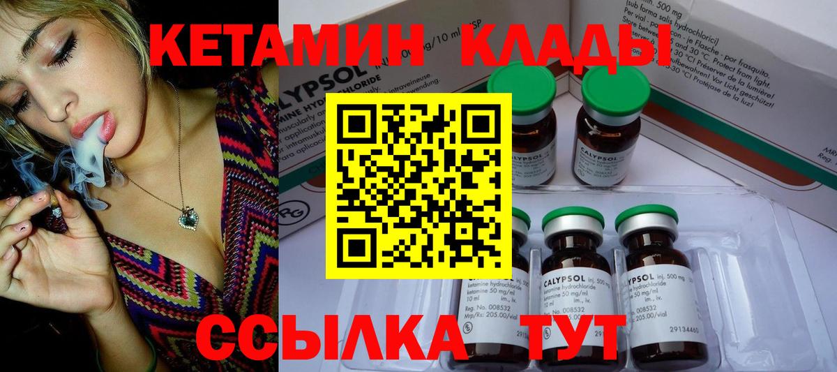 КЕТАМИН VHQ  Вход с VPN  Кызыл 