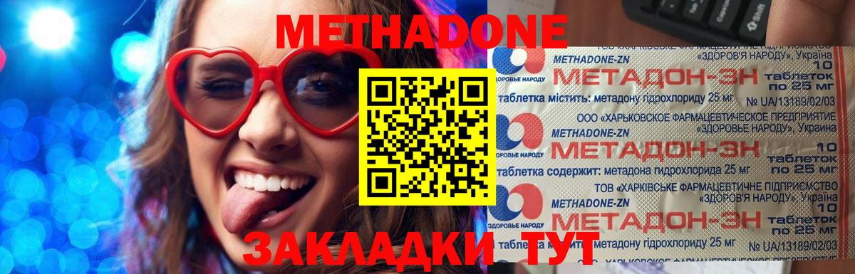 Метадон мёд  Вход с VPN  Метадон methadone  Кызыл 